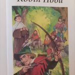 Robin Hood a iné rozprávky