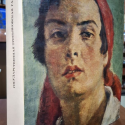 Gosudarstvenaja tretiakovska galeria