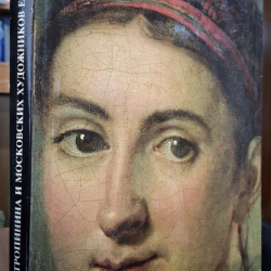 Muzeum práce Vasila Tropina a moskovských umelcov