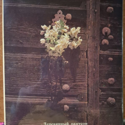 Drevený panteón - Katarína Biathová, Roman Bunčák