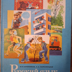 Ruskij jazyk v kartinkach (RJ - učebnica pre deti)