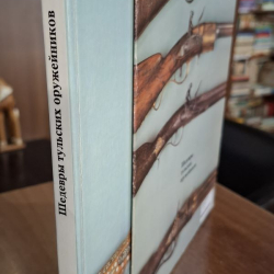 Šedevry tulskich oružejnikov