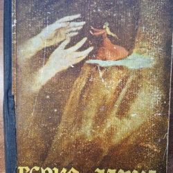 Branecký Jozef - Ferko a Janka (povesť z 15.stor.)